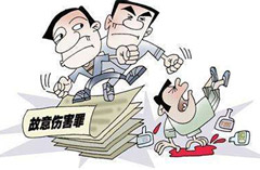 故意伤害罪