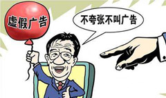 虚假广告罪