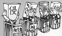 假冒注册商标罪