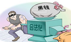 洗钱罪