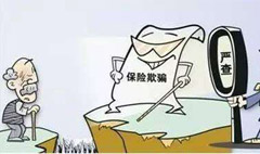 保险诈骗罪