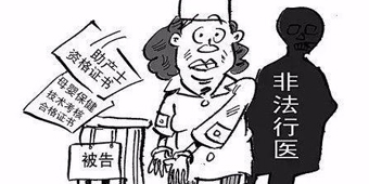什么叫非法行医？会受到什么处罚？