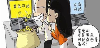 在网上卖黄色网址会构成犯罪吗？