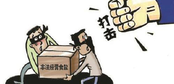 非法经营老板和员工分别如何处罚？