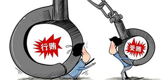 个人行赂罪的量刑标准2021