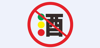 被查处酒驾会怎样处罚？