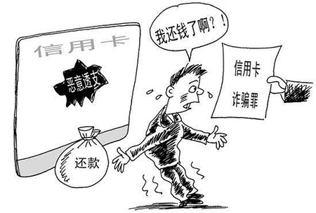 信用卡诈骗罪(图1)