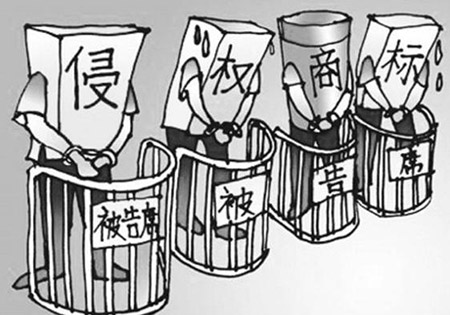 假冒注册商标罪(图1)