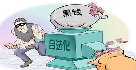 洗钱罪(图1)