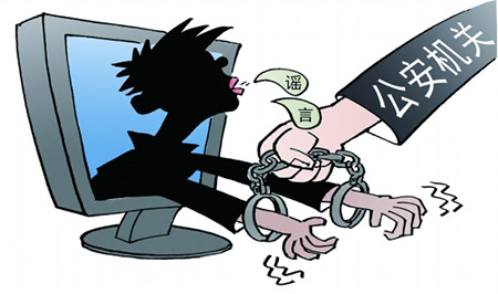 传播网络谣言要判刑吗？(图1)