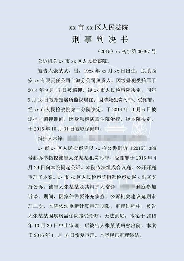 张某某贪污案、受贿案（一审）(图1)