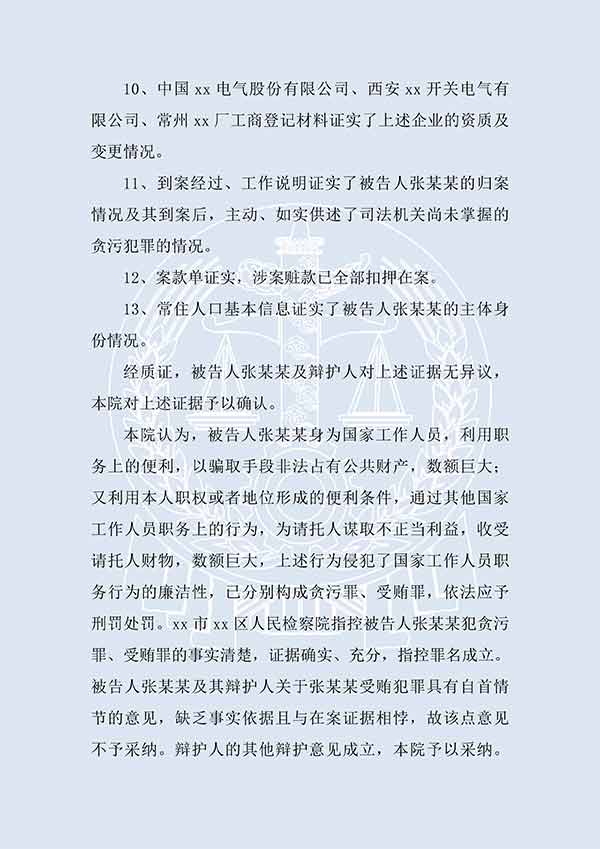 张某某贪污案、受贿案（一审）(图2)
