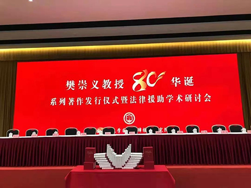 恭祝樊崇义教授80华诞！常铮律师谈和先生的学习体会(图1)