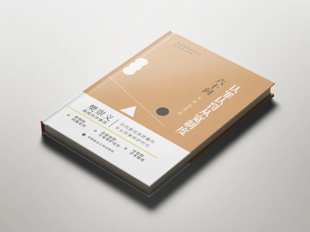 迈向更加高质量的专业刑事辩护时代(图1)