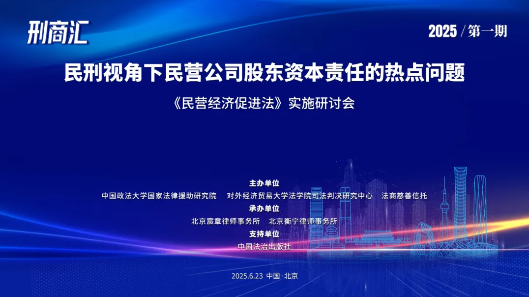 联手承办|刑商协同助力民营经济法治建设重磅研讨会即将启幕