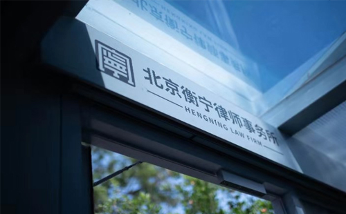 北京哪家律师事务所比较擅长刑事案件？(图1)