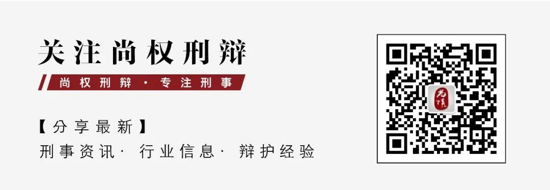 十五届论坛回顾丨常铮：浅谈认罪认罚从宽制度下的有效辩护(图3)